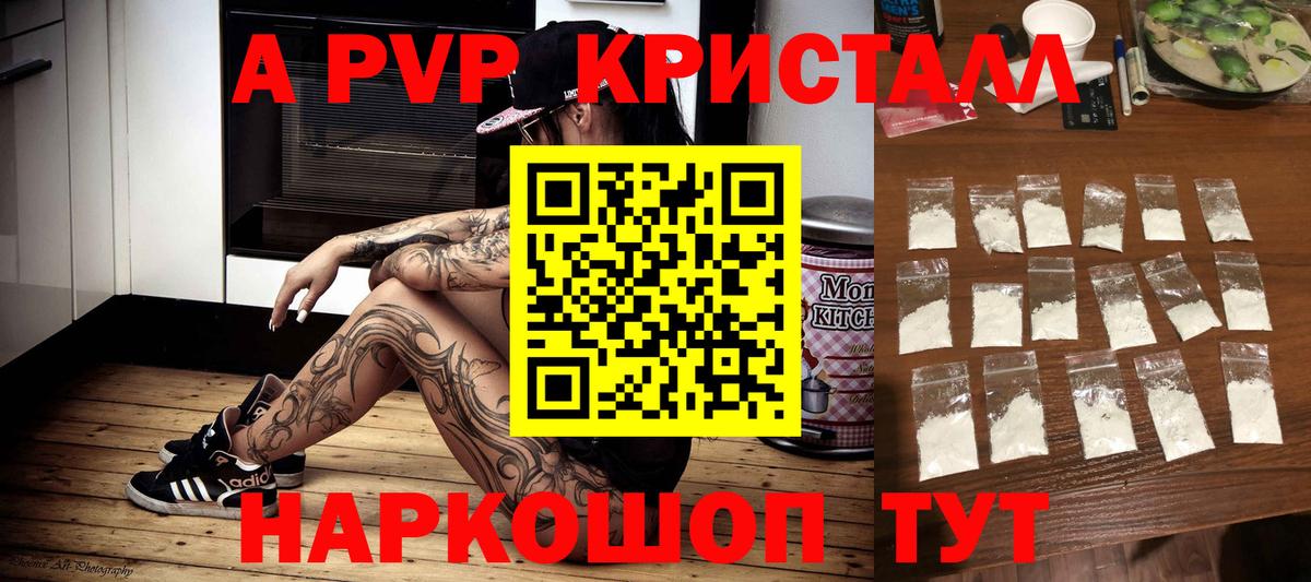 A-PVP мука  А ПВП СК КРИС  Alpha PVP  Вход с VPN  Егорьевск 