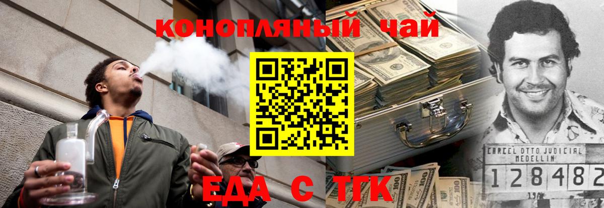 Еда ТГК конопля Егорьевск