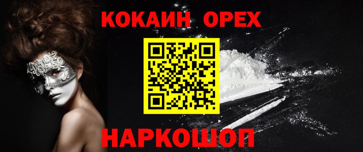 Cocaine Эквадор  Cocaine Перу  Вход с VPN  Егорьевск 