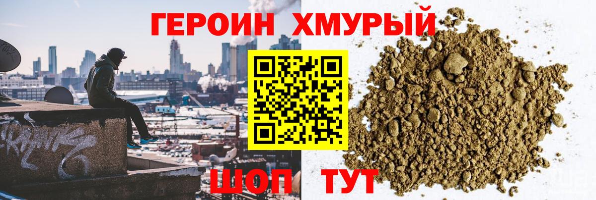Героин  Вход с VPN  Егорьевск  Героин гречка 