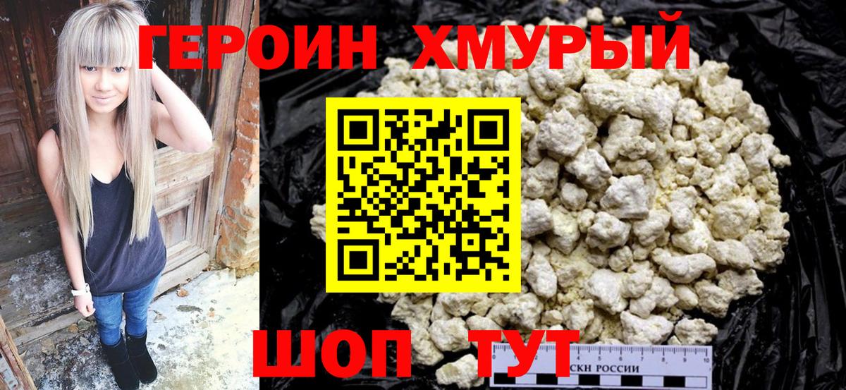 Героин герыч Егорьевск