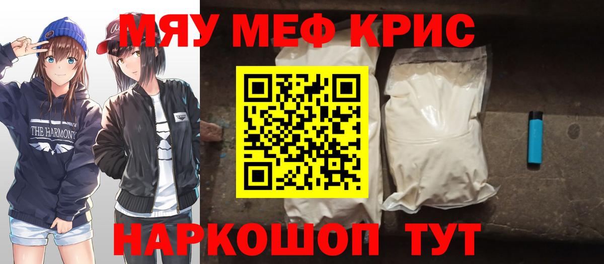 Мефедрон mephedrone  МЯУ-МЯУ 4 MMC  Меф  Егорьевск  Мефедрон  Вход с VPN 