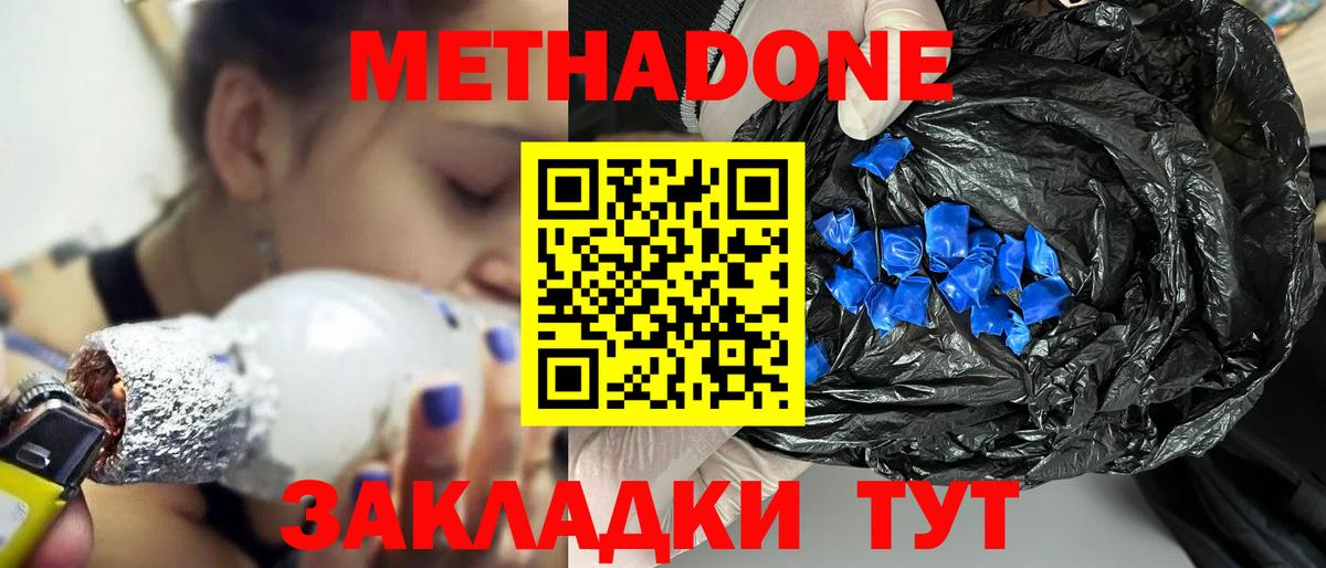 Метадон белоснежный  Вход с VPN  дарк нет наркотические препараты  Егорьевск  МЕТАДОН белоснежный 