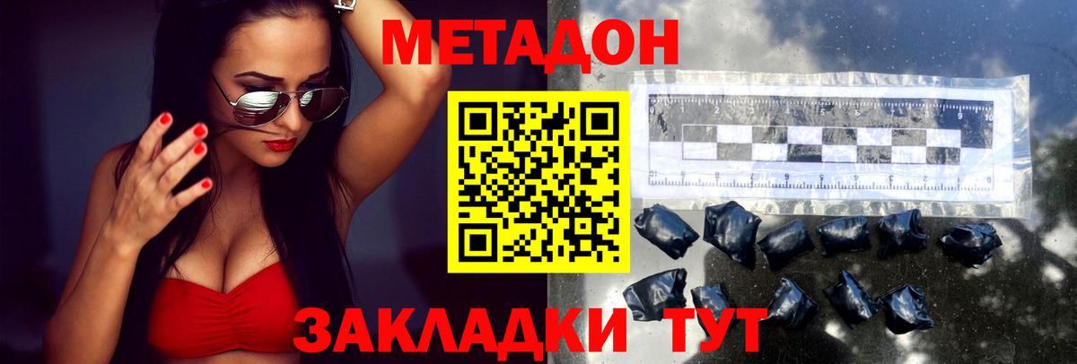 МЕТАДОН белоснежный Егорьевск
