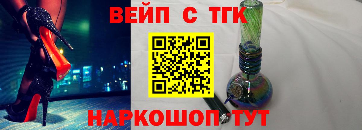ТГК вейп с тгк Егорьевск